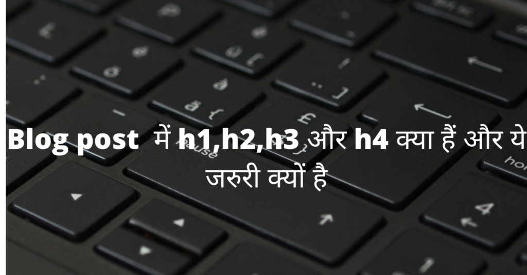 Blog post  में h1,h2,h3 और h4 क्या हैं और ये जरुरी क्यों है